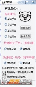 安妮鼠标连点器