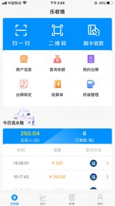 乐收银ios版 v5.2.1