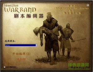 骑马与砍杀魔球修改器 4.21