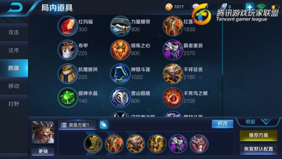 王者荣耀S7牛魔如何出装 S7牛魔最强出装推荐