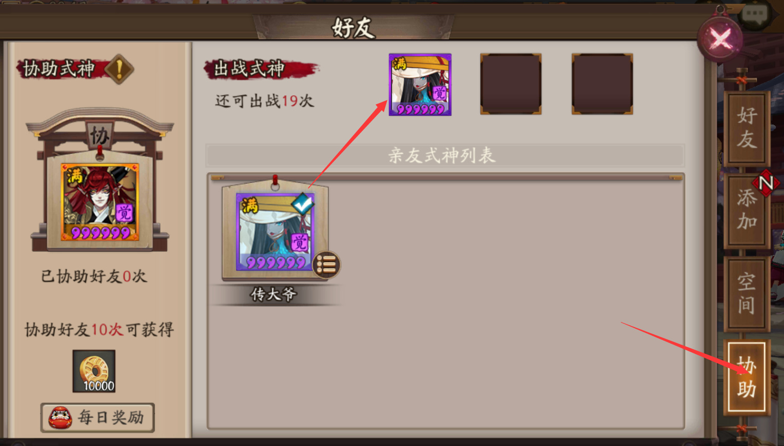 阴阳师如何迅速解锁式神协战 好友羁绊式神协战如何解锁