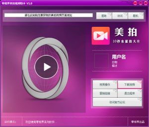 零视界美拍视频助手