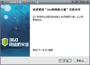 360互联网防火墙