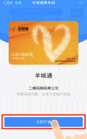 支付宝羊城通如何乘车 支付宝羊城通乘车办法