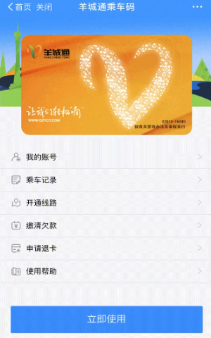 支付宝羊城通如何乘车 支付宝羊城通乘车办法