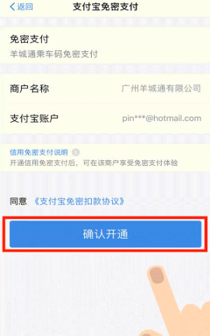 支付宝羊城通如何乘车 支付宝羊城通乘车办法