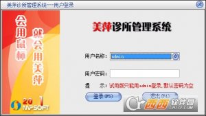 车商融诊所管理系统 2019