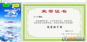 绿精灵证书打印系统