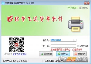 信管飞送货单软件