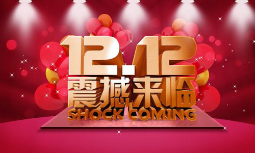 2017淘宝双十二红包活动攻略