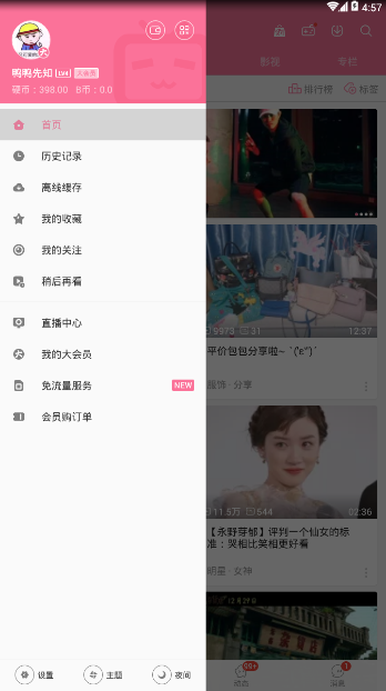 b站免流量如何激活 哔哩哔哩免流量激活办法步骤
