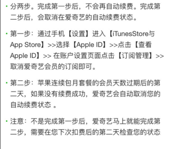 爱奇艺如何取消自动续费 爱奇艺会员自动续费取消办法步骤
