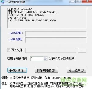 小恐龙ip测试器 v1.3.1
