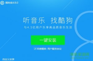 酷狗旧版本2014 v8.0