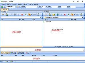 FTPRush中文版 v3.5.7