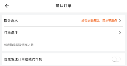 货拉拉如何下单 货拉拉下单步骤