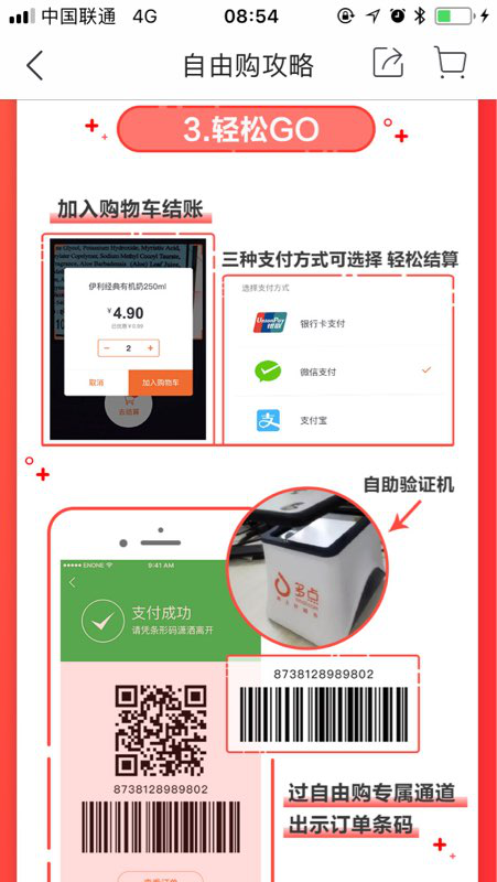 中百多点如何付款 多点自由购如何使用