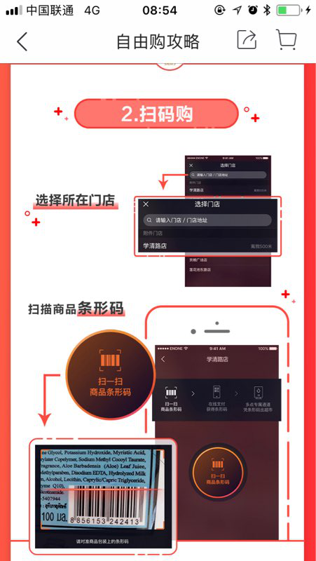 中百多点如何付款 多点自由购如何使用
