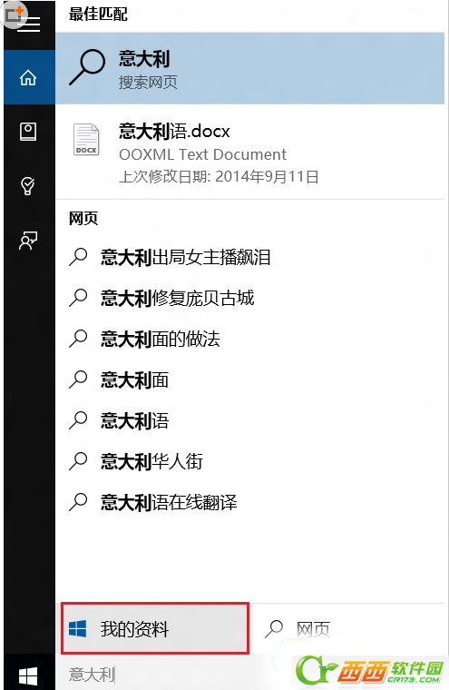 Windows 10正式版如何用小娜搜索当地文件