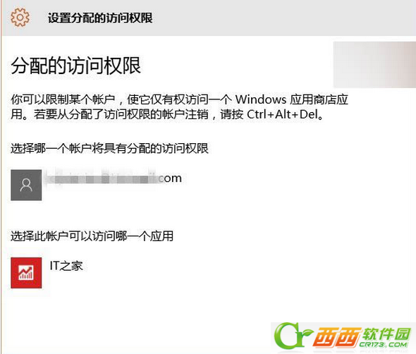 Windows 10账户如何才能设置只打开特定应用