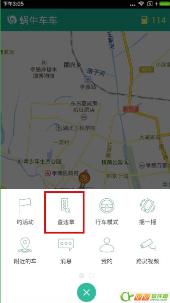 蜗牛车车如何使用 蜗牛车车如何查违章