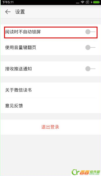 微信念书如何关闭自动锁屏 微信念书关闭自动锁屏办法