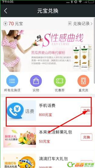 视赚商城不可以兑换话费吗 视赚商城如何兑换话费