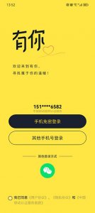 有你相伴交友 v2.0.1