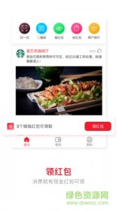 微指红包 v2.0.2 Android版