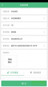 青岛环卫通软件 v1.0 Android版