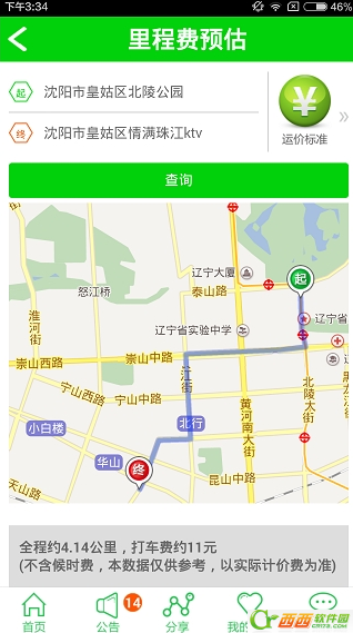 我的沈阳乘车易可以打车吗 我的沈阳乘车易app如何打出租车
