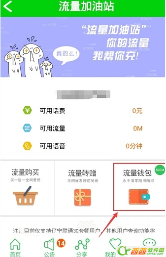 我的沈阳乘车易如何领取500M流量 如何邀请好友获赠100M流量