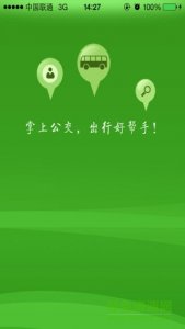 江西掌上公交手机推广客户端 v1.2 Androi