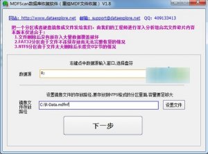 MDFScan数据库恢复软件