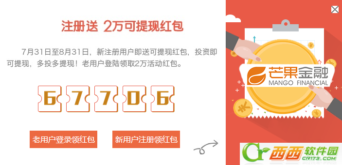 芒果金融千万红包如何抢 芒果金融如何抽红包