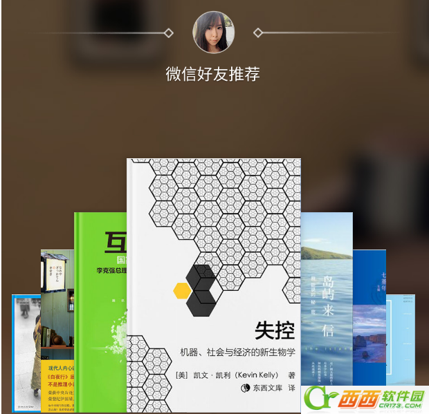 微信念书是什么 微信念书app排名如何刷