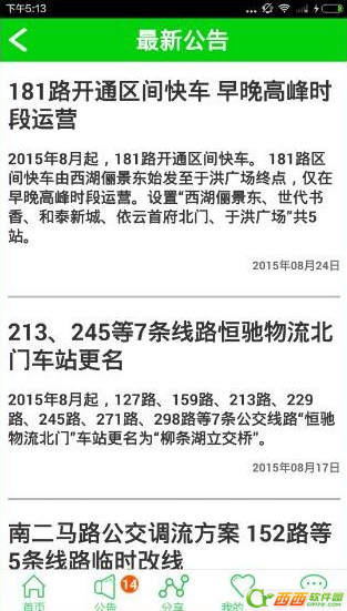 乘车易软件如何使用 我的沈阳乘车易app用法介绍