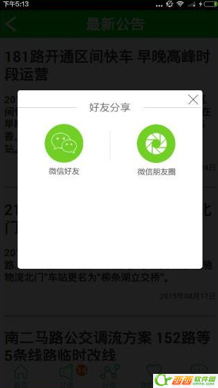 乘车易软件如何使用 我的沈阳乘车易app用法介绍