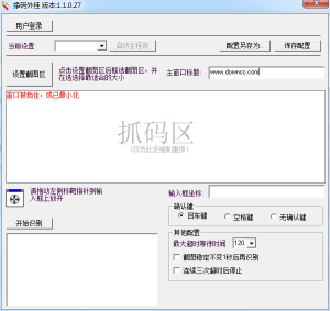 挣码自动打字工具 v1.1.0.27 绿色纯净版