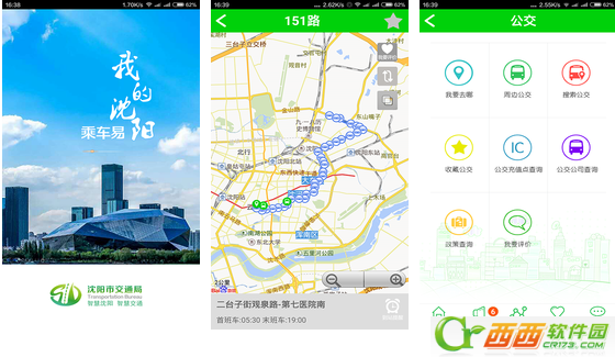 我的沈阳乘车易app是什么 我的沈阳乘车易app如何