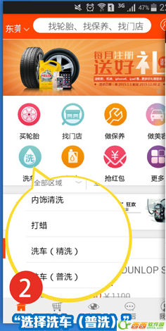 好胎屋一分钱洗车是不是真的 好胎屋如何1分钱洗车