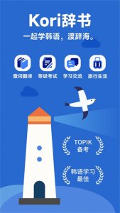 Kori辞书 v1.2.0