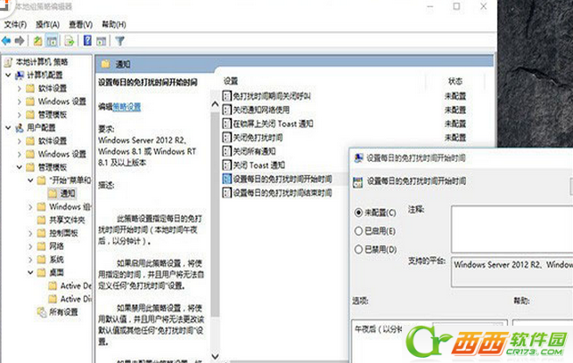 Windows 10打游戏的时候如何开启免打扰 Windows 10开启免打扰时间办法