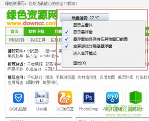 鲁大师温度监控工具 v5.15 独立版