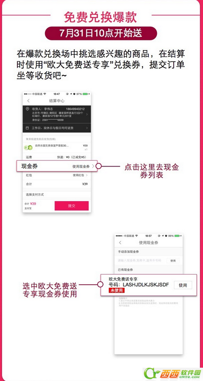 聚美优品开学福利活动是什么 聚美优品8月26日免费送活动如何领取现金券