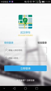 武汉停车app v4.3.5