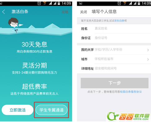 京东校园白条是什么 京东校园白条如何申请/如何使用