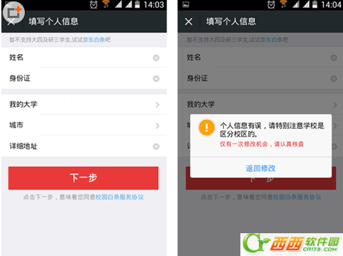京东校园白条是什么 京东校园白条如何申请/如何使用