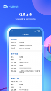 保通保险双录系统