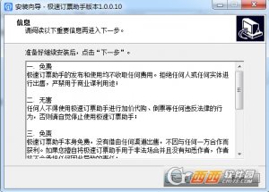 极速订票助手